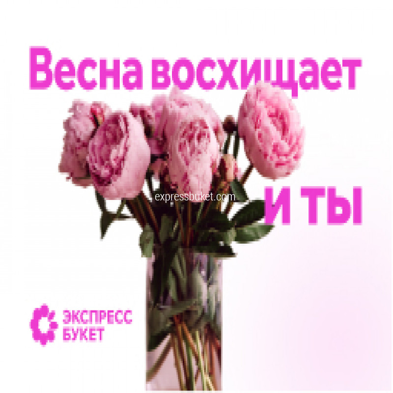 Дизайнерская открытка "Весна восхищает"